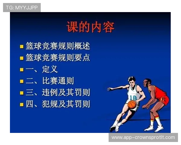 拉人犯规如何判定？篮球规则核心要点解析