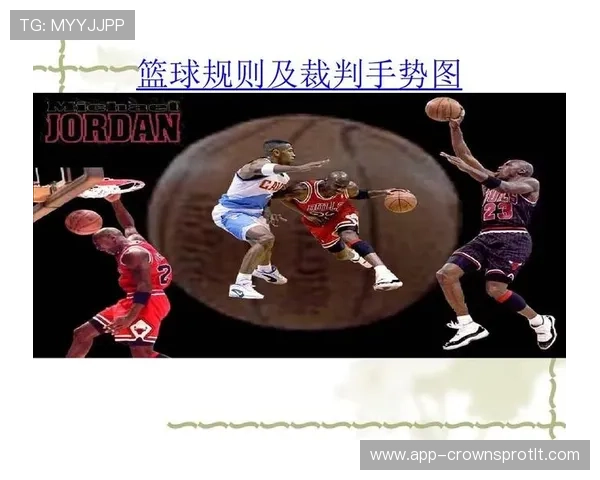 详细解析篮球比赛中连续动作判定的规则依据及执行标准